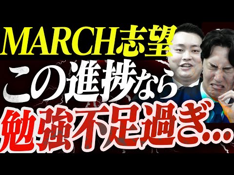 【必見】MARCH/関関同立に合格する受験生の進捗と8月までの勉強スケジュール