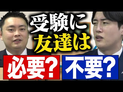 【受験生必見】友人関係を見直して、第一志望に合格するためにできること