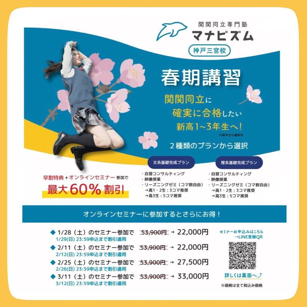 春季講習が安くなる…?!👀