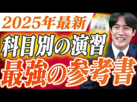 偏差値50から関関同立合格へ！マナビズム流おすすめ参考書ルート
