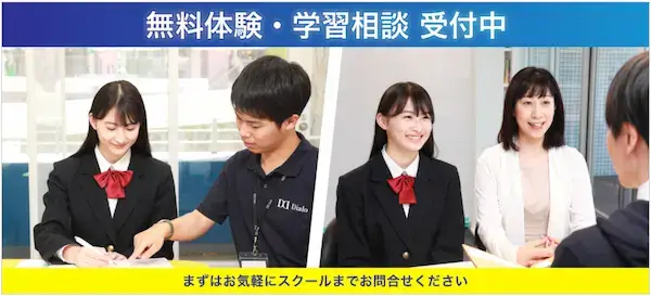 大学受験ディアロ