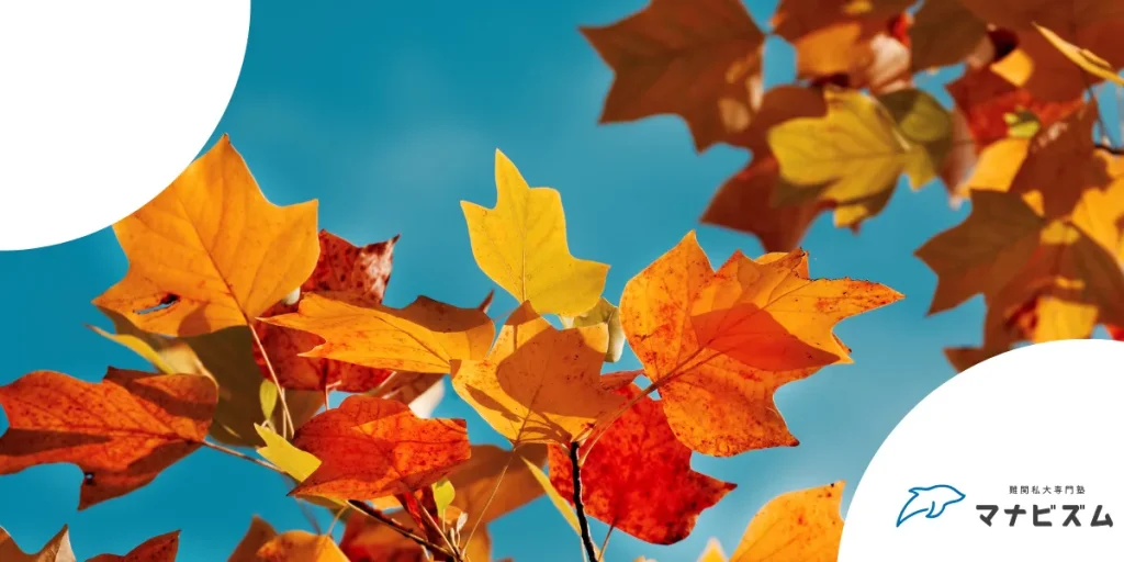 10月からの大学受験対策は？理想と現実のギャップを埋めるためにやるべきこと