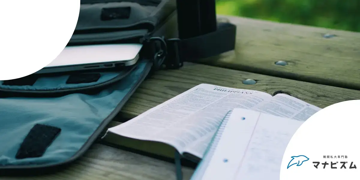 立命館 逆転合格 目指し方