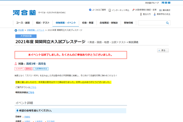 河合塾｜関関同立大入試プレステージ
