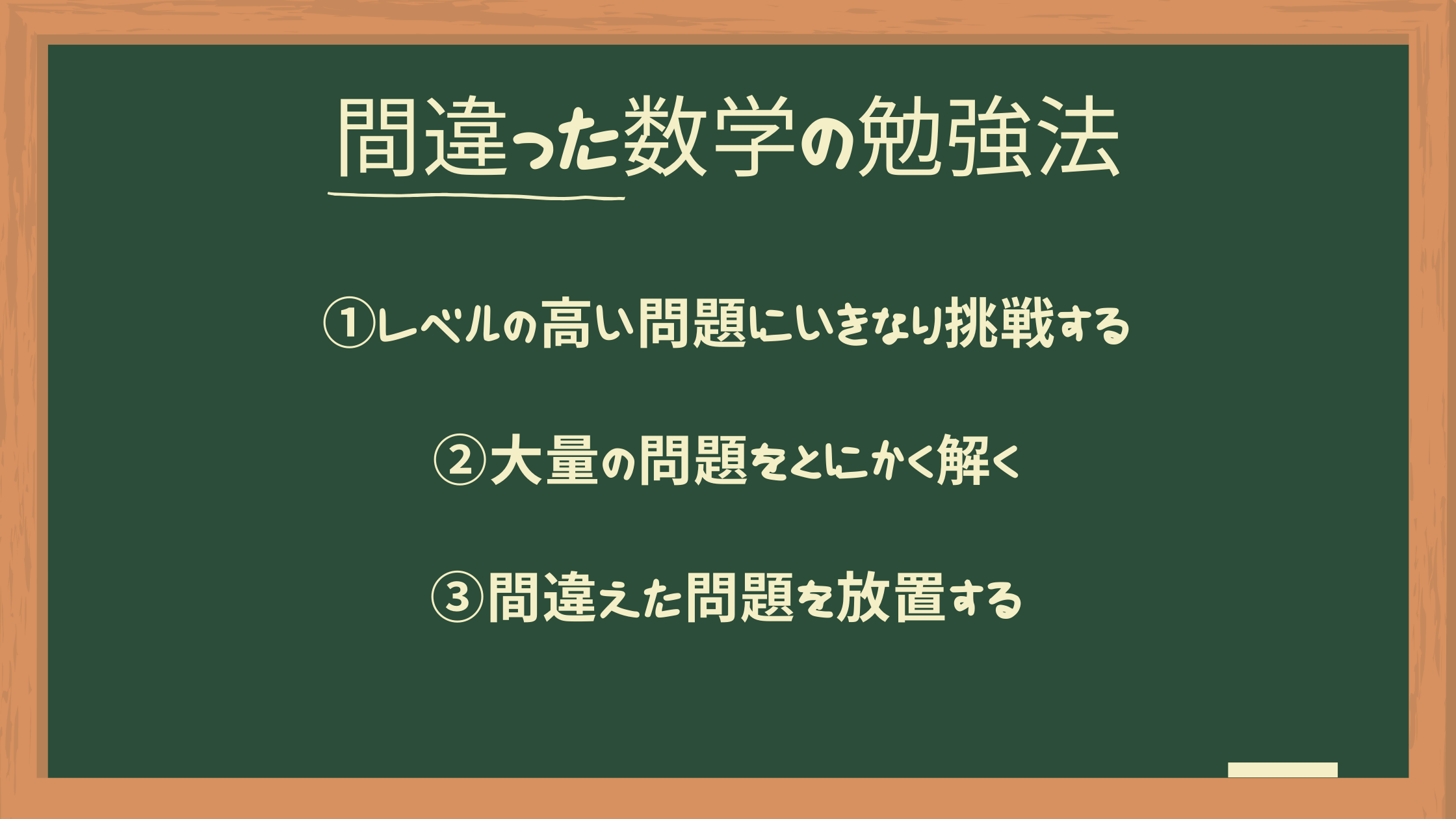 受験勉強 数学 やり方