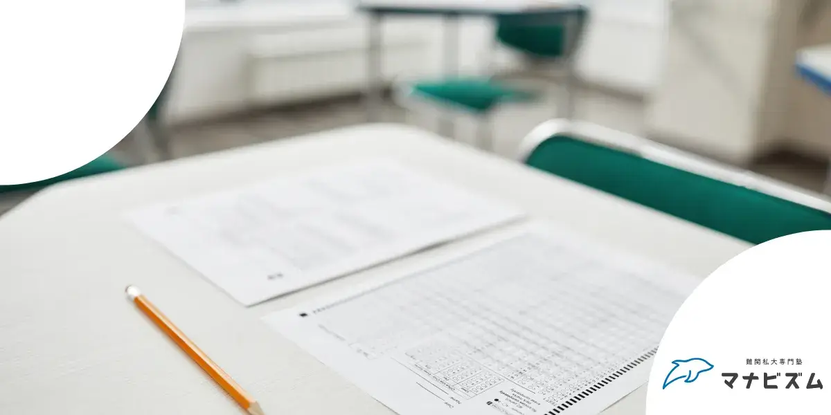 全統模試のイメージ