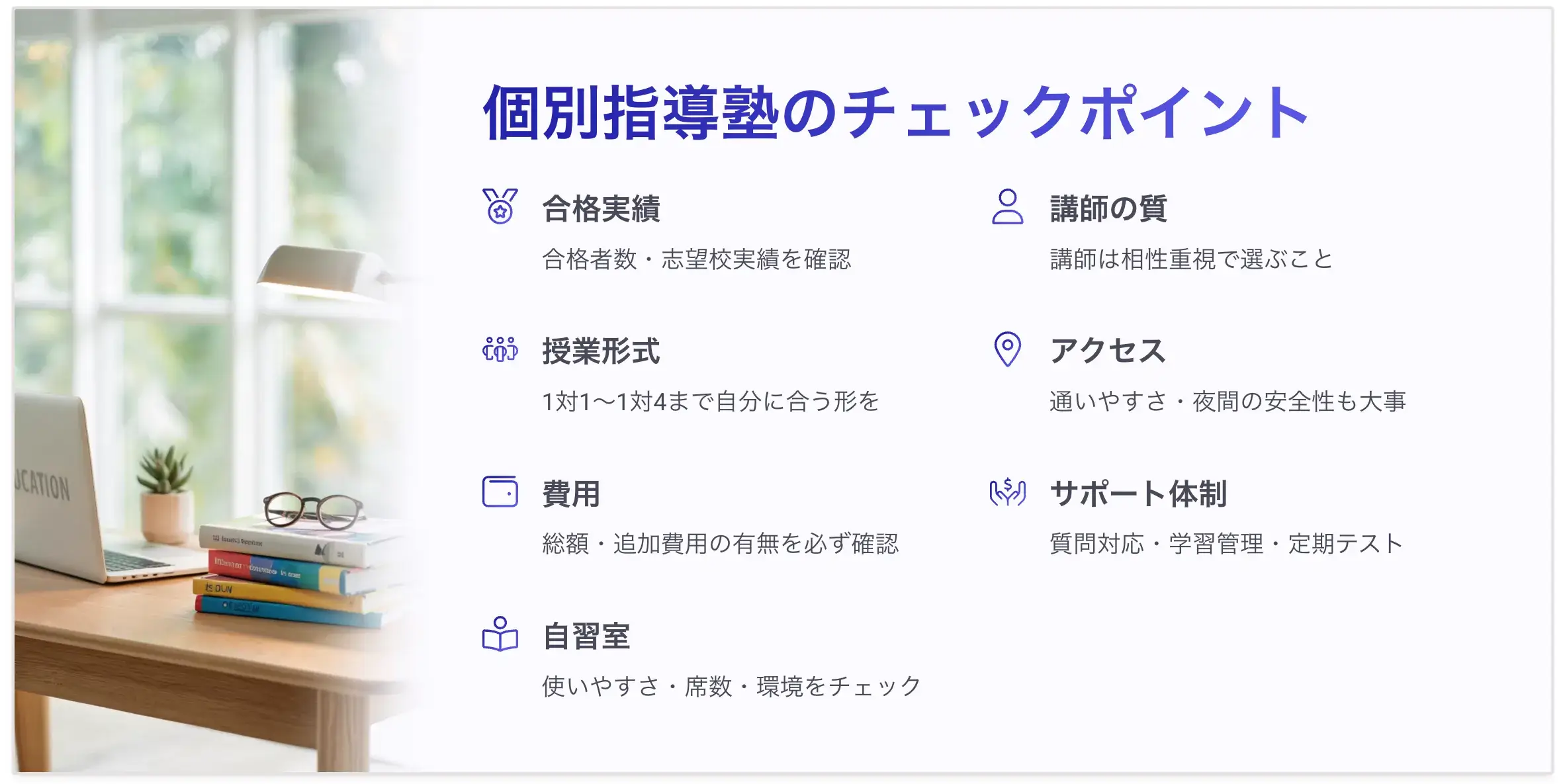 浪人生向けの個別指導塾のチェックポイント7つ