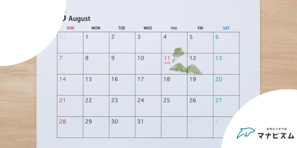 8月で大学受験に受かるかは決まる？夏休みを有意義にする理想の過ごし方とは？