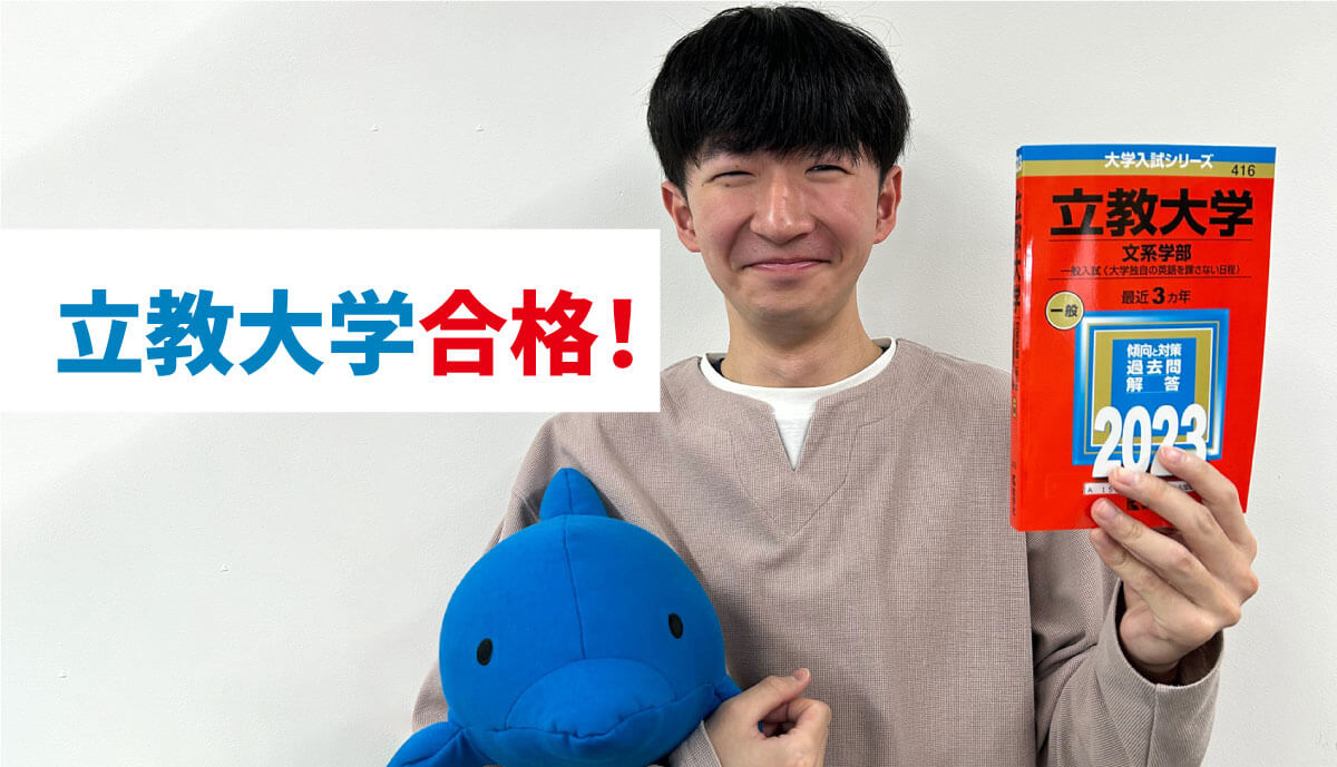 全力で大学受験を走り切ることができた秘訣とは？