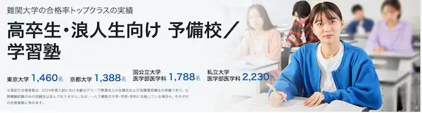 駿台 個別指導 浪人 