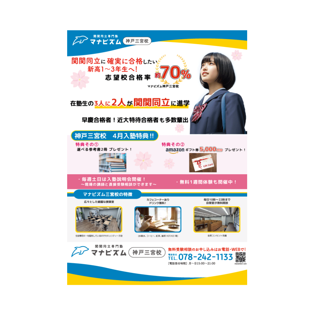 4月入塾特典のご案内！