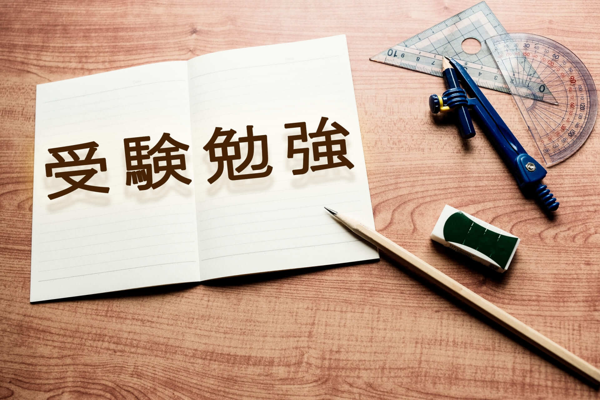 豊中の授業を探すうえでの前提知識