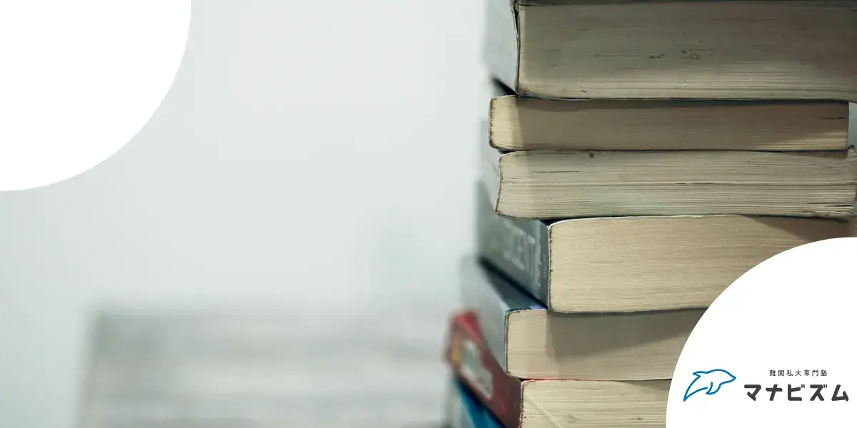 関学 逆転合格 ポイント