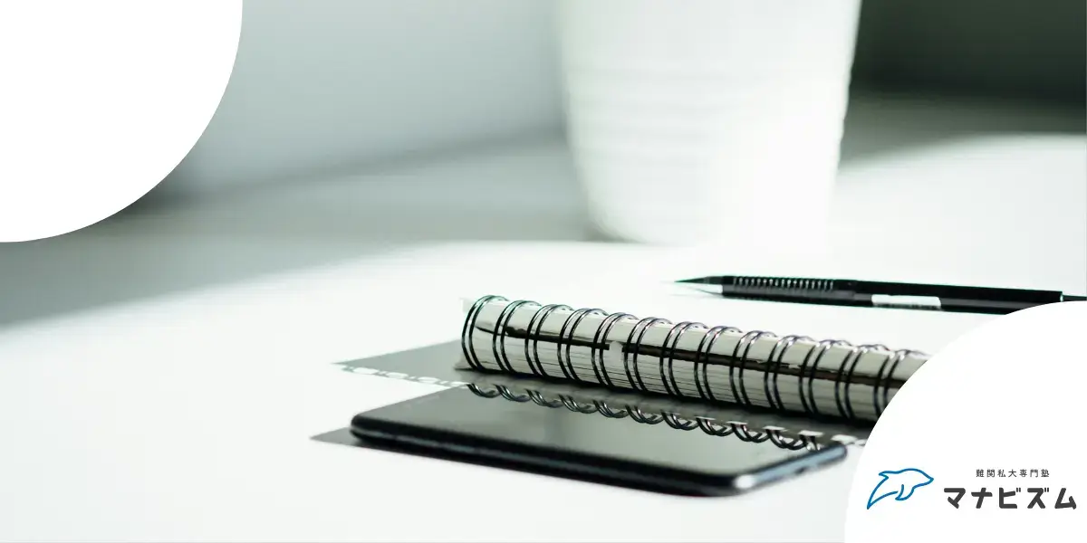 偏差値40から関関同立 3つの要素