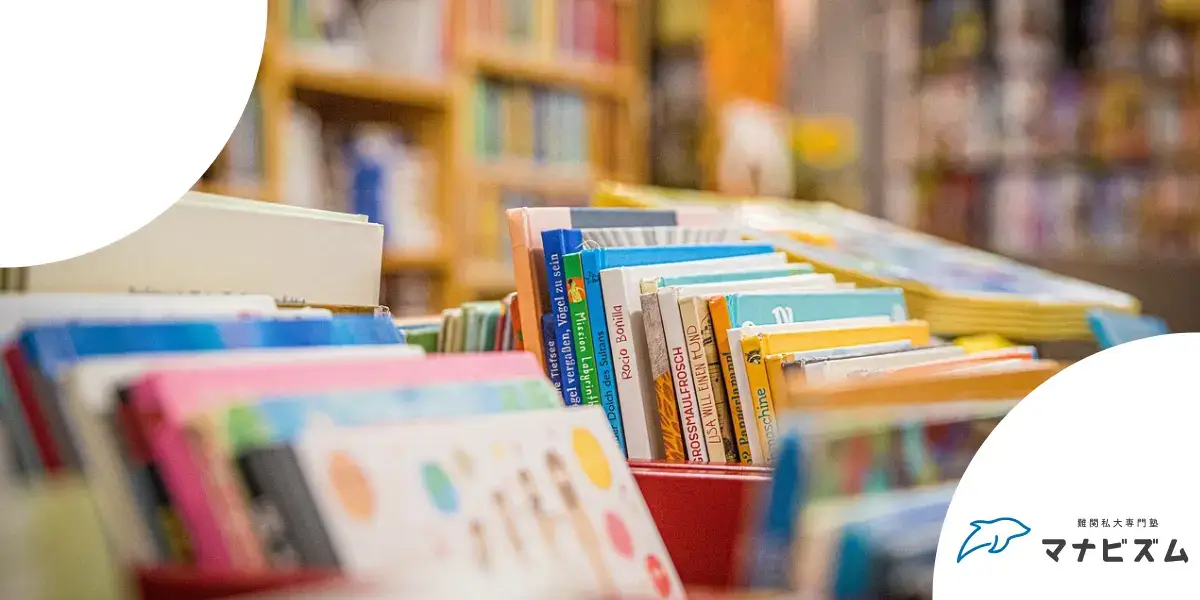 偏差値50 関関同立 やる気