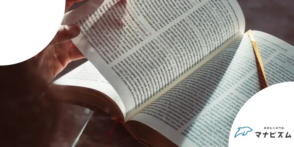 英文解釈 注意点