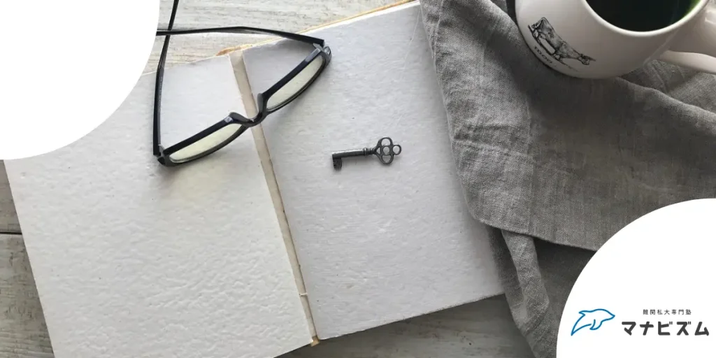 関関同立の年間スケジュールは？英語での例とおすすめ参考書まで解説