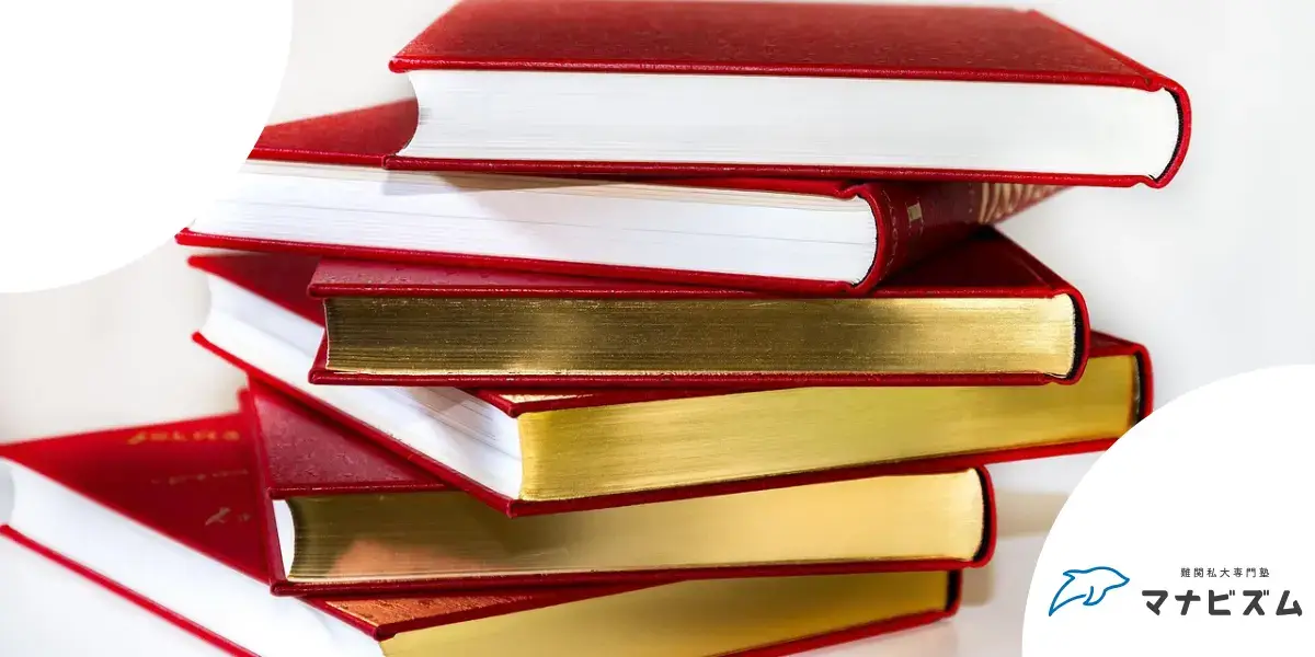 大学受験 計画 羅列