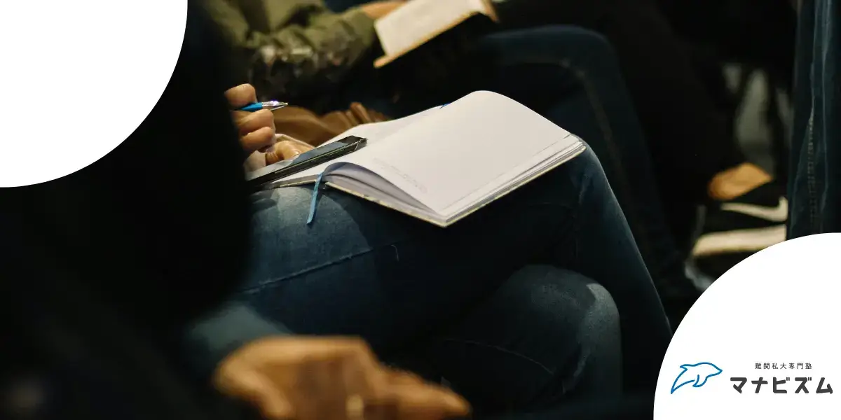 関関同立 3か月 余裕