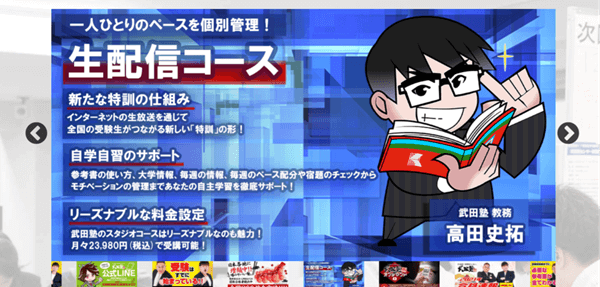 武田塾｜授業なしで自習メインにする
