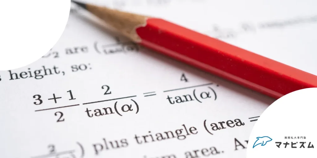 【高校生】数学が全くわからない？異常にできない理由や実施すべき対策を紹介