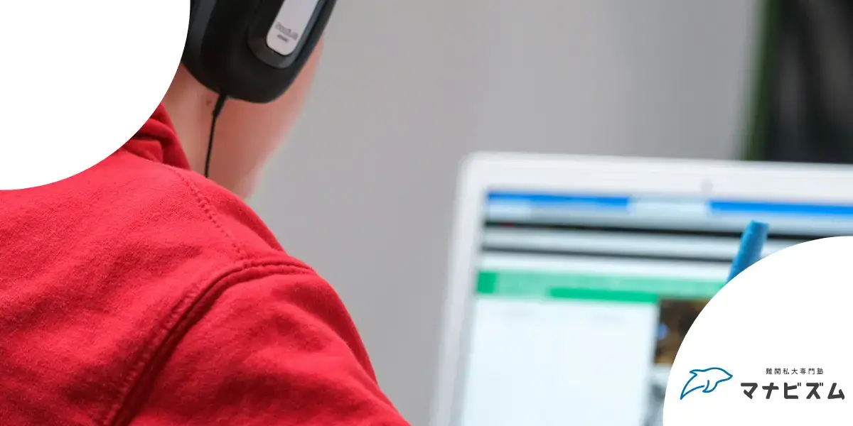 逆転合格　目指すには