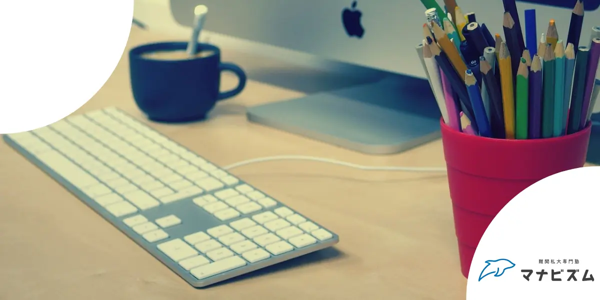 関関同立 勉強時間