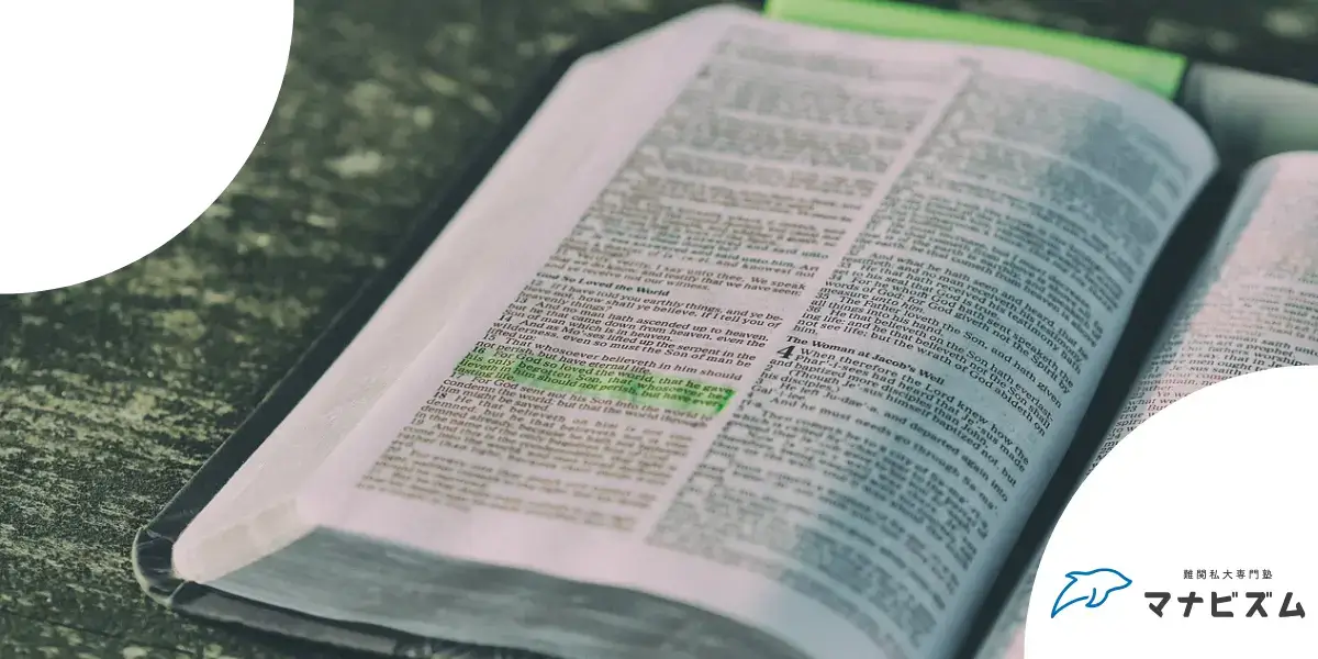 英文解釈 必要な人 特徴