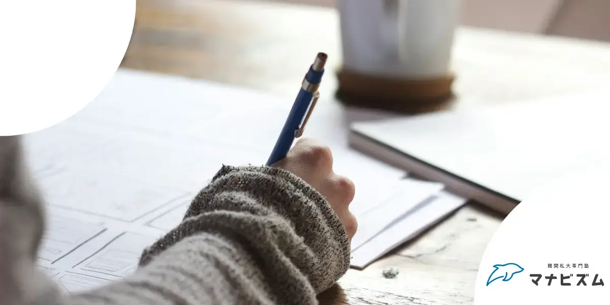 関関同立 3か月 合格