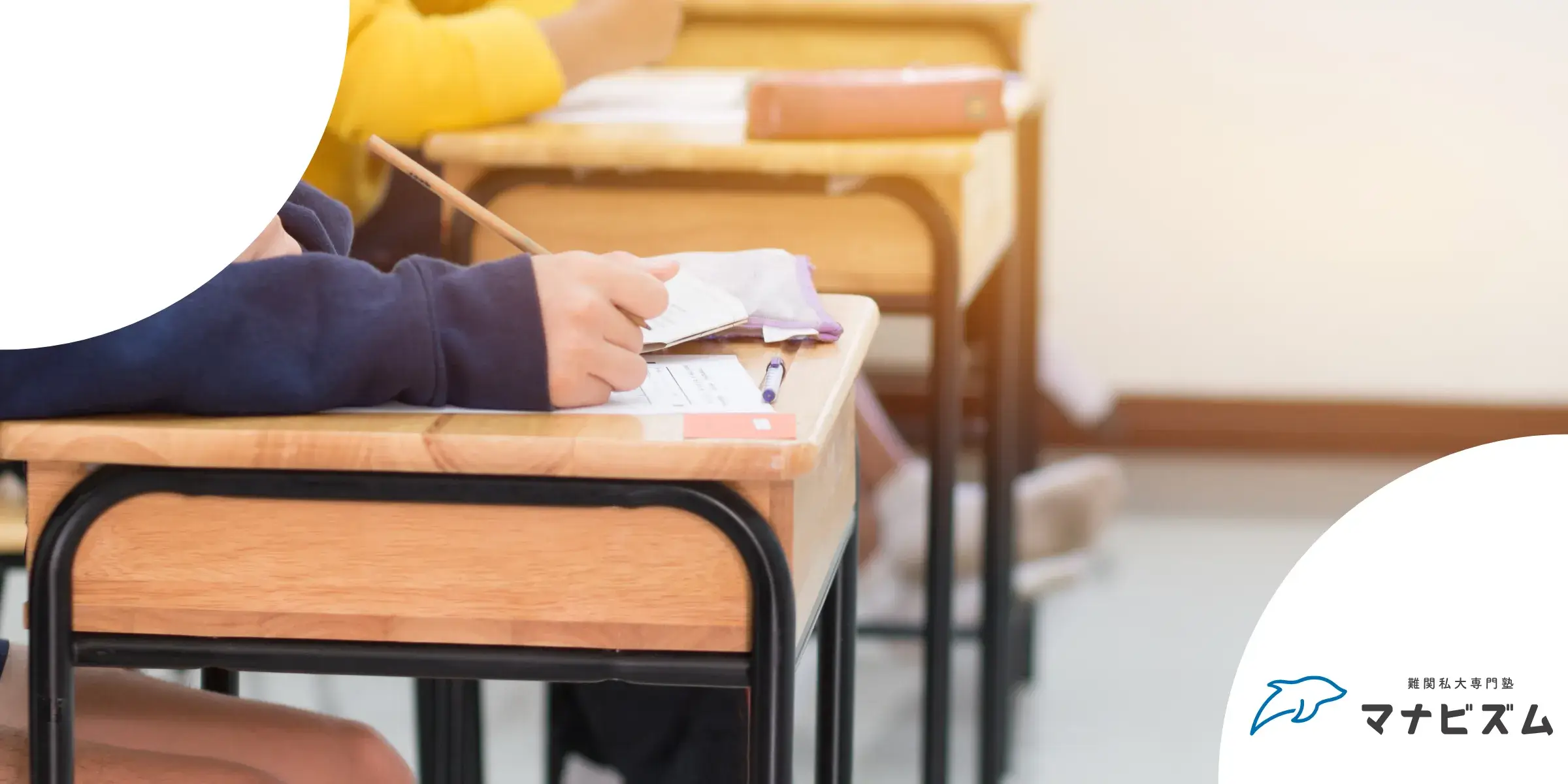 塾の体験授業のイメージ