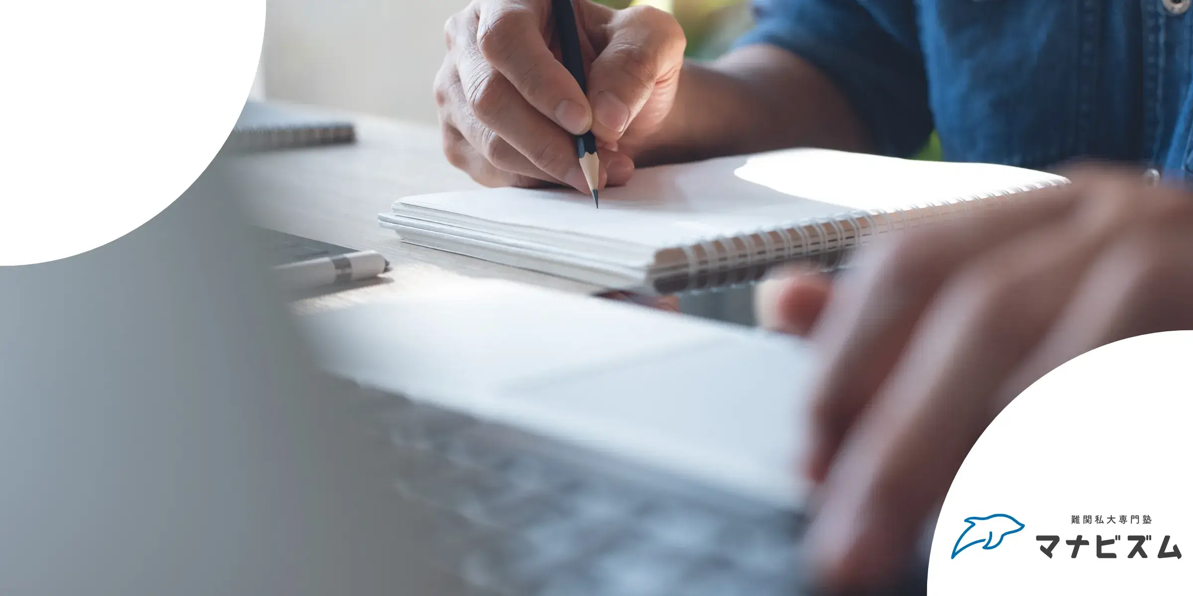 オンライン塾・予備校の選び方のイメージ