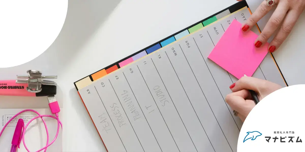 関関同立 逆転合格 必要なこと