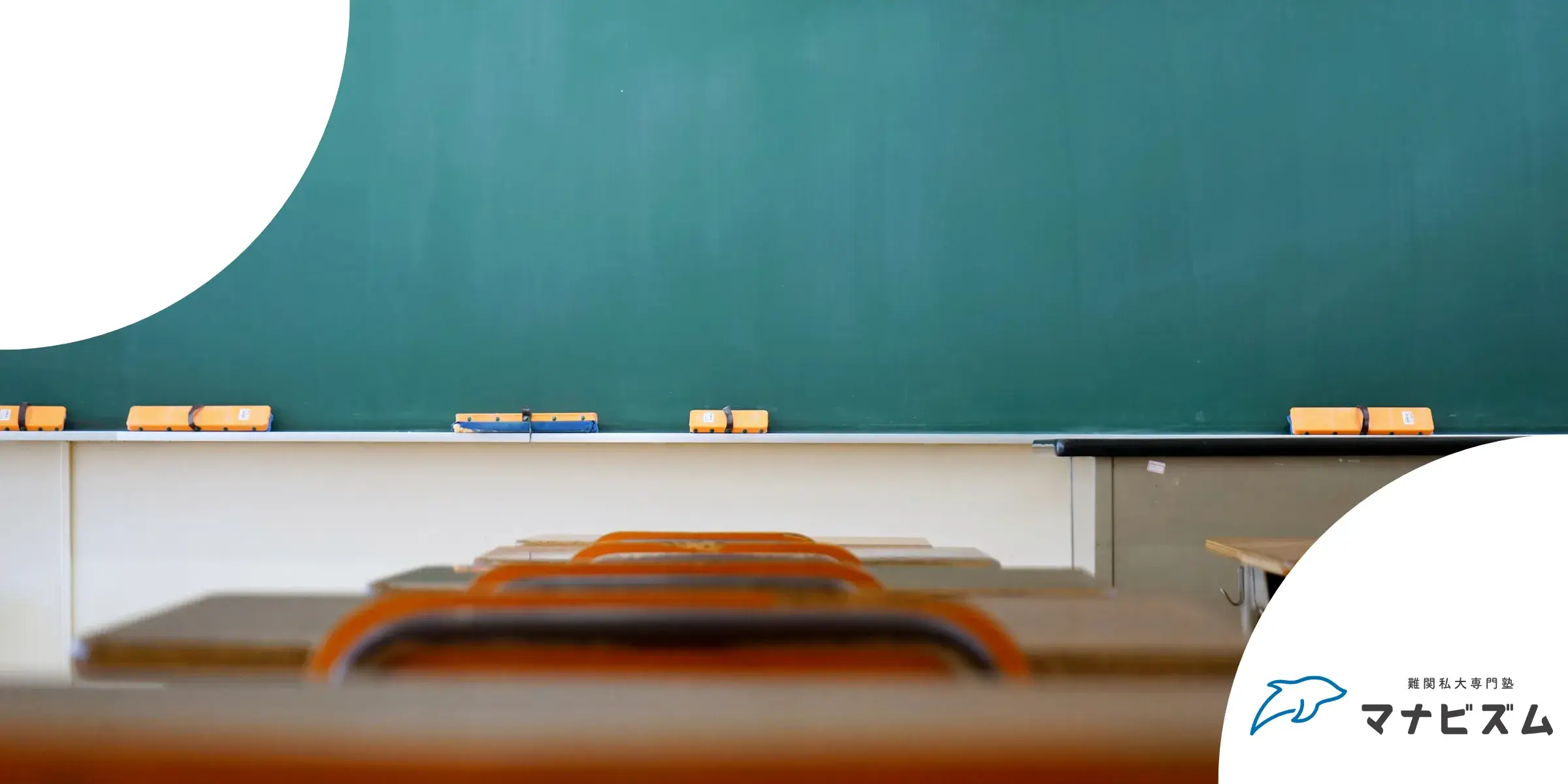 塾の体験授業のイメージ