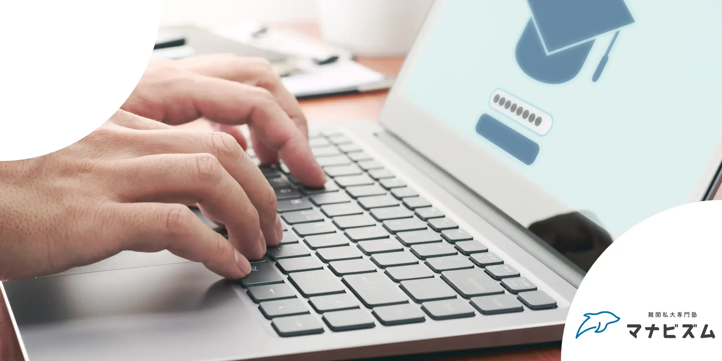 オンライン塾・予備校の選び方のイメージ