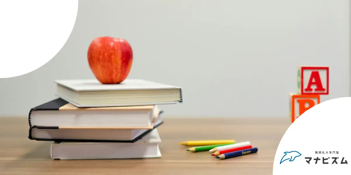 関関同立 逆転合格 事例