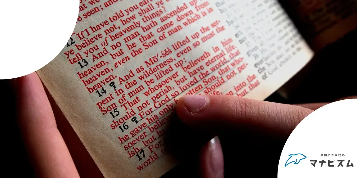 英文解釈 必要性