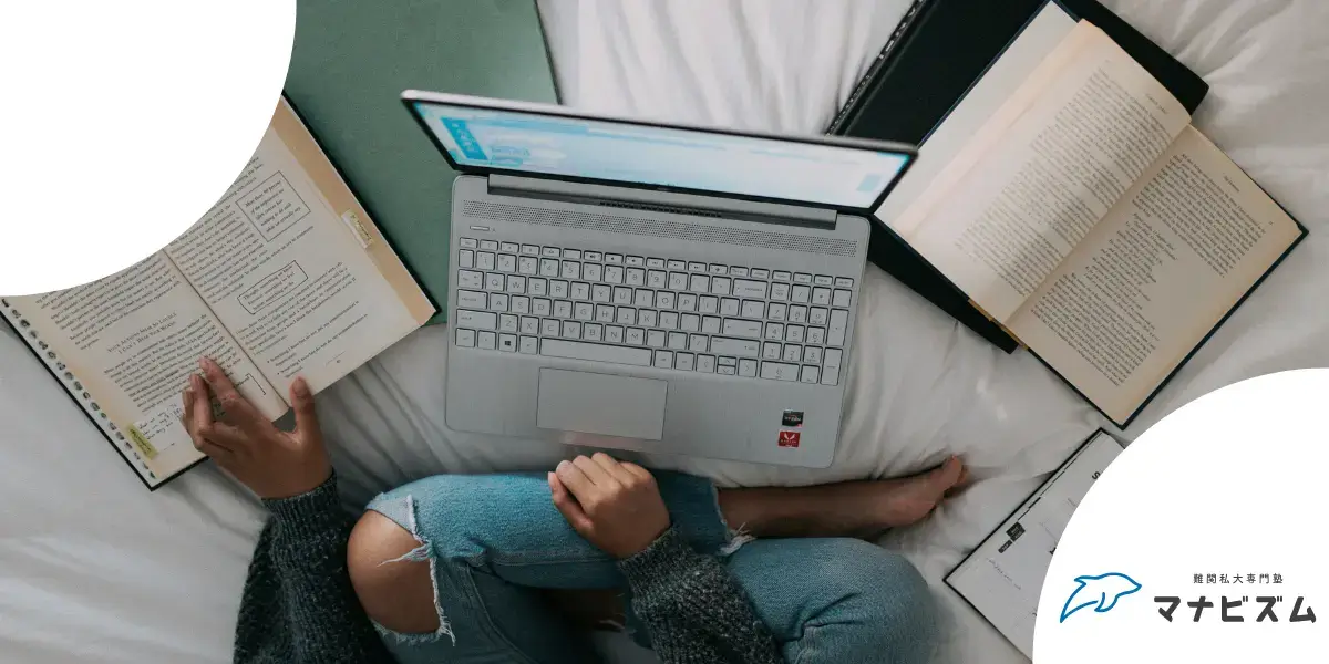 関関同立 3か月 受かる