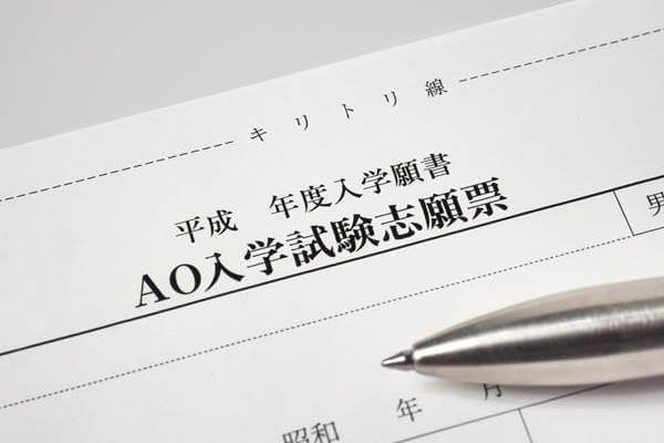MARCHに指定校推薦・AO入試で入学する