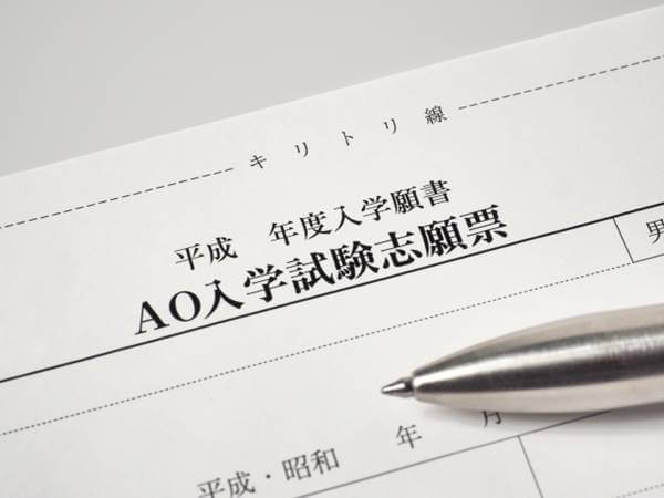 大学の総合型選抜（旧AO入試）ってなに？意味を知ろう