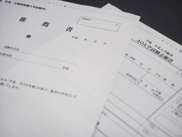 総合型選抜（旧AO入試）と推薦入試の違い