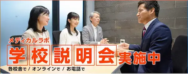 河合塾：メディカルラボ