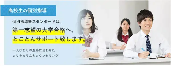 個別スタンダード（高卒生）