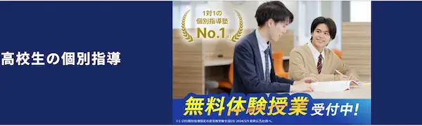 個別教室のトライ