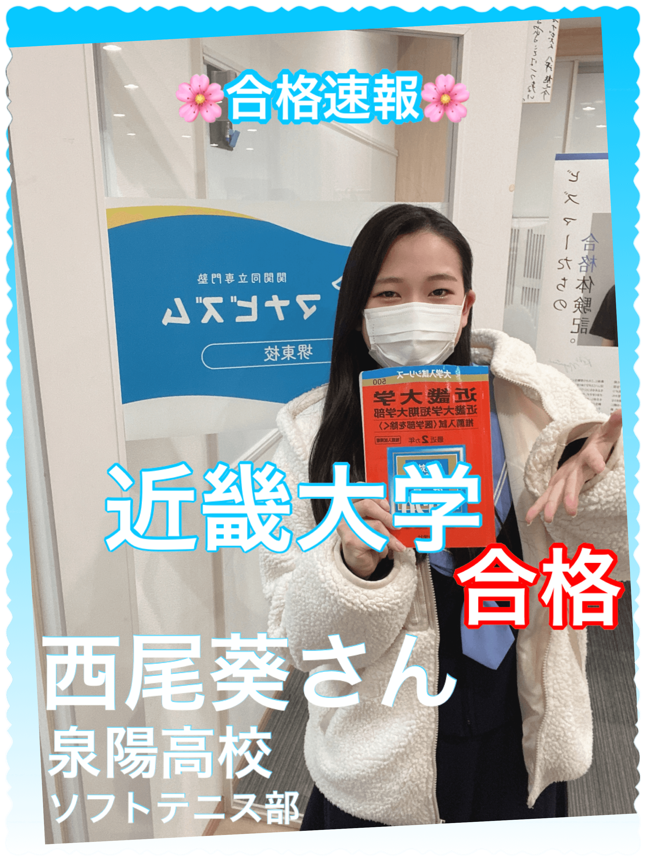 【2023公募】泉陽高校ソフトテニス部