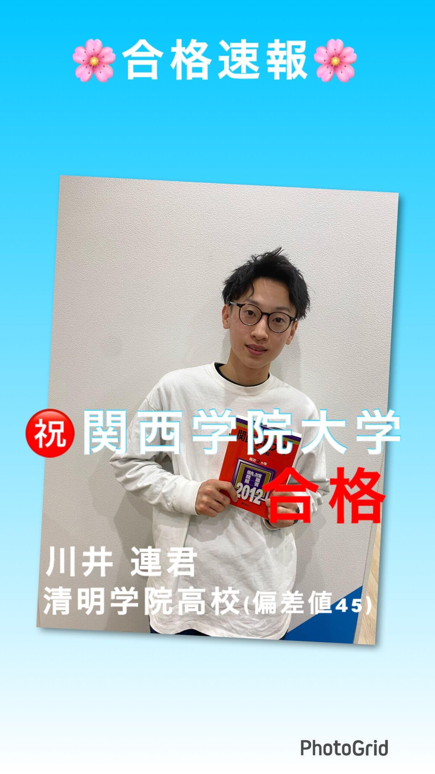 【2023年度】清明学院高校