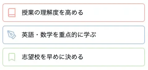 高1から難関大学を目指すうえでの勉強方法