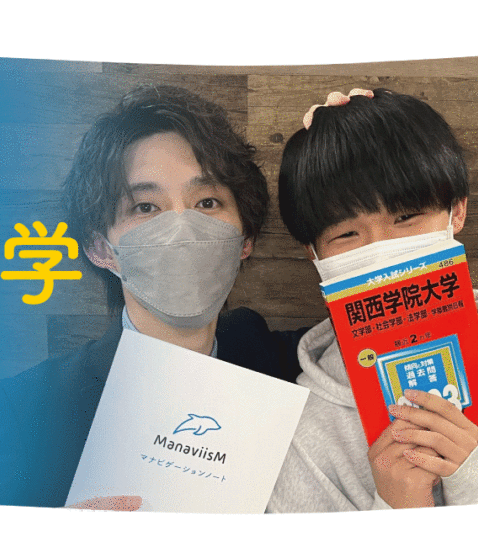 「周りに支えられた受験生活。」山田高校