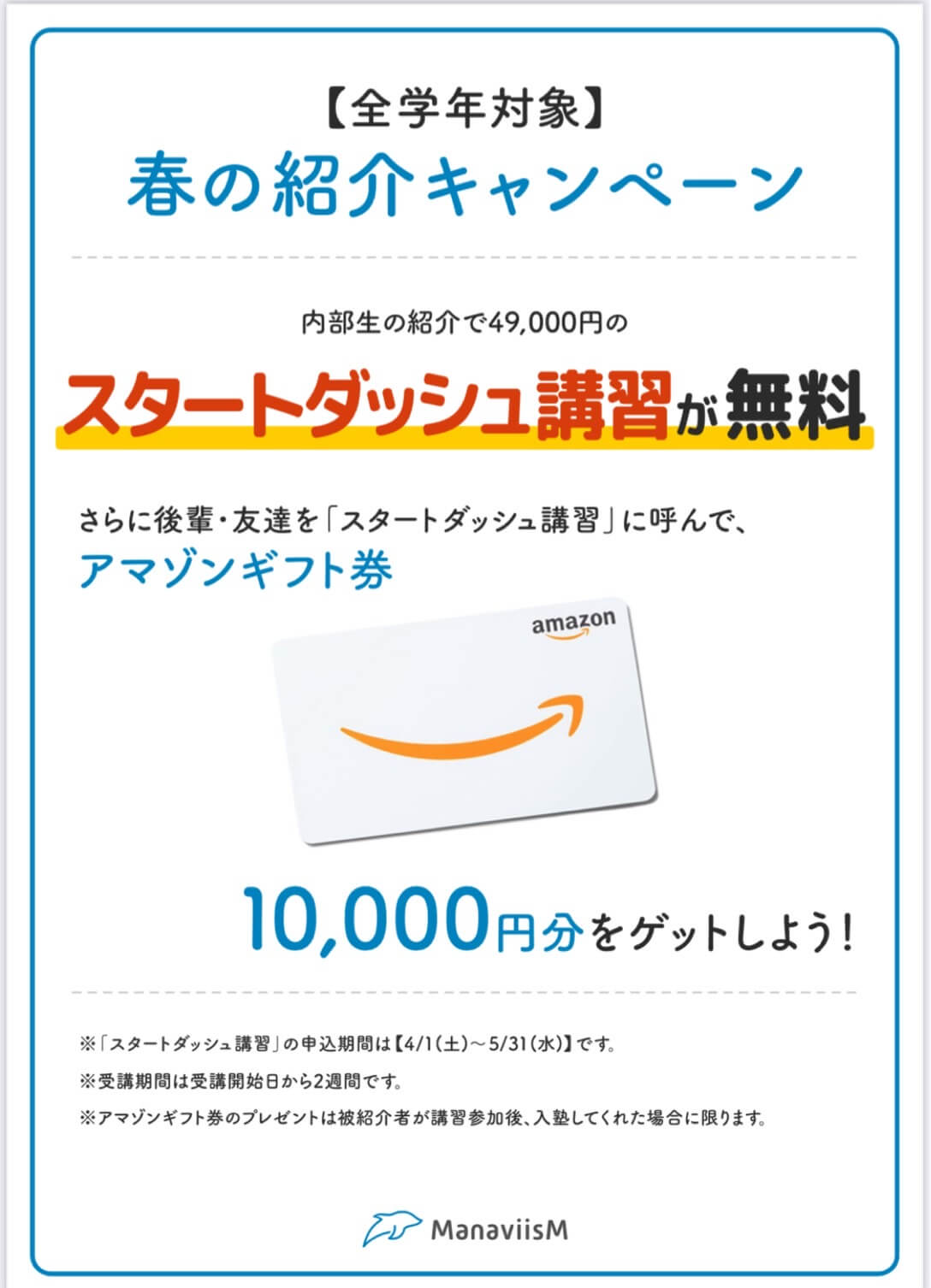 スタートダッシュキャンペーンのお知らせ