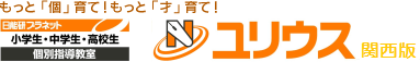 ユリウス 姫路教室の特徴