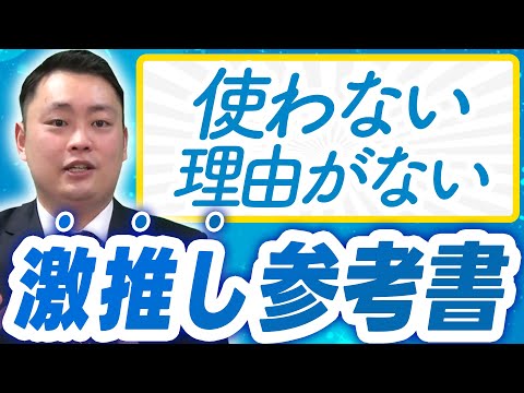 【保存版】英語参考書、ホントにそれでいい？過小評価されがちな神本5選